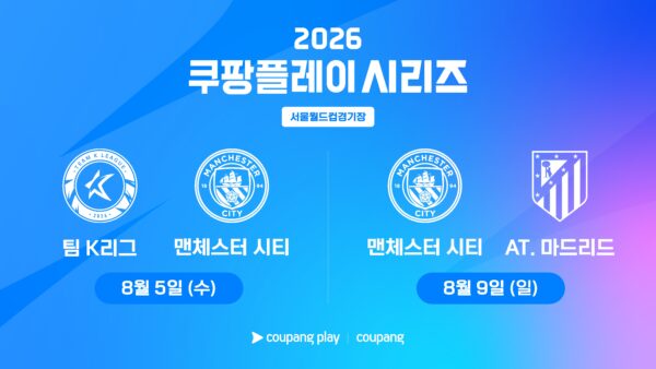 쿠팡플레이, ‘2026 쿠팡플레이 시리즈’ 8월 개최