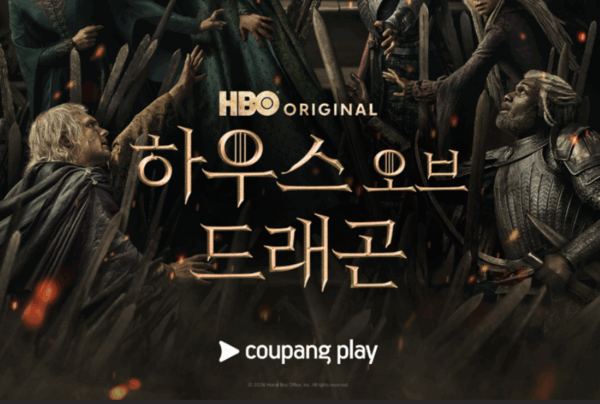 쿠팡플레이, '하우스 오브 드래곤' 시즌3 독점 공개