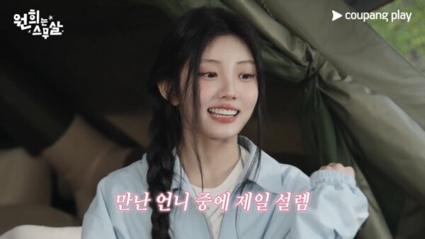 쿠팡플레이, '원희는 스무살' 3화 프리뷰