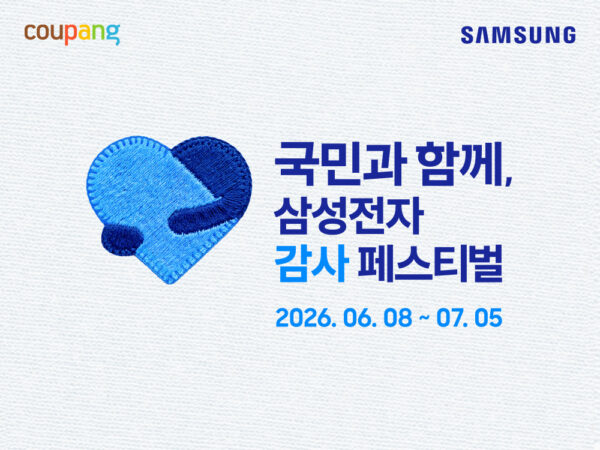 쿠팡, 삼성전자 ‘감사 페스티벌’ 동참