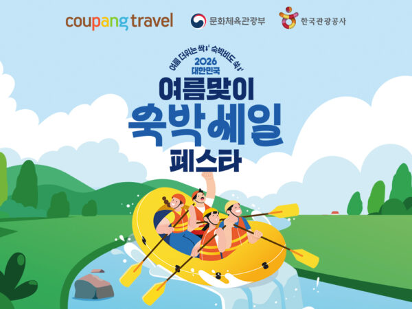 쿠팡, 여름맞이 숙박세일 페스타 참여