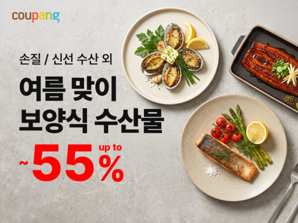 쿠팡, 수산물 최대 할인