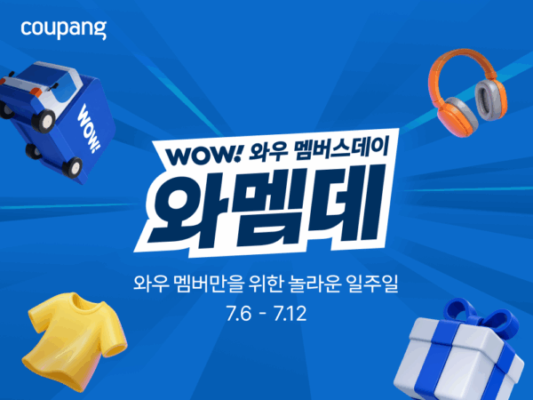 쿠팡, '와우 멤버스데이' 진행